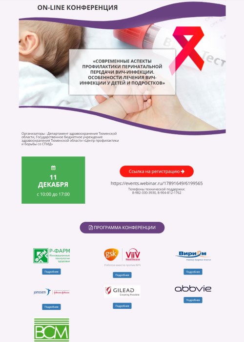 Одностраничный сайт для онлайн-конференции